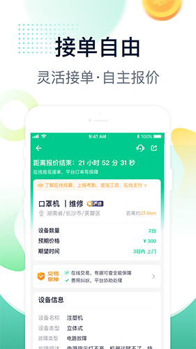 驼驮师傅 V1.7.5 安卓版截图2