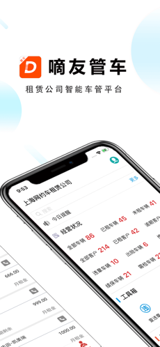 嘀友管车 V7.5.8 安卓版截图2