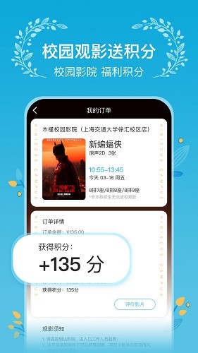 木槿校园 V3.1.8 安卓版截图2