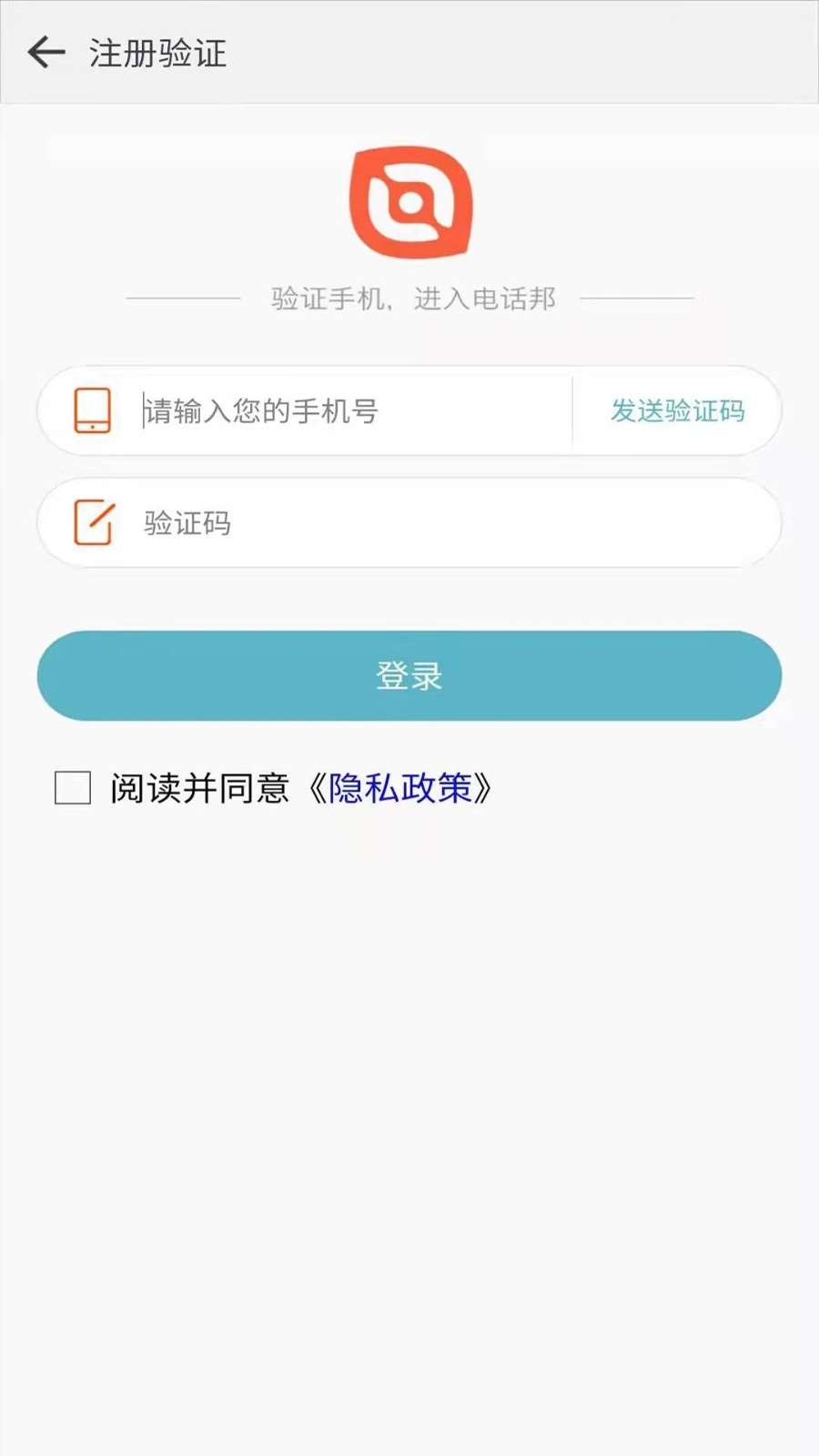 电话邦 V5.0.9 安卓版截图3