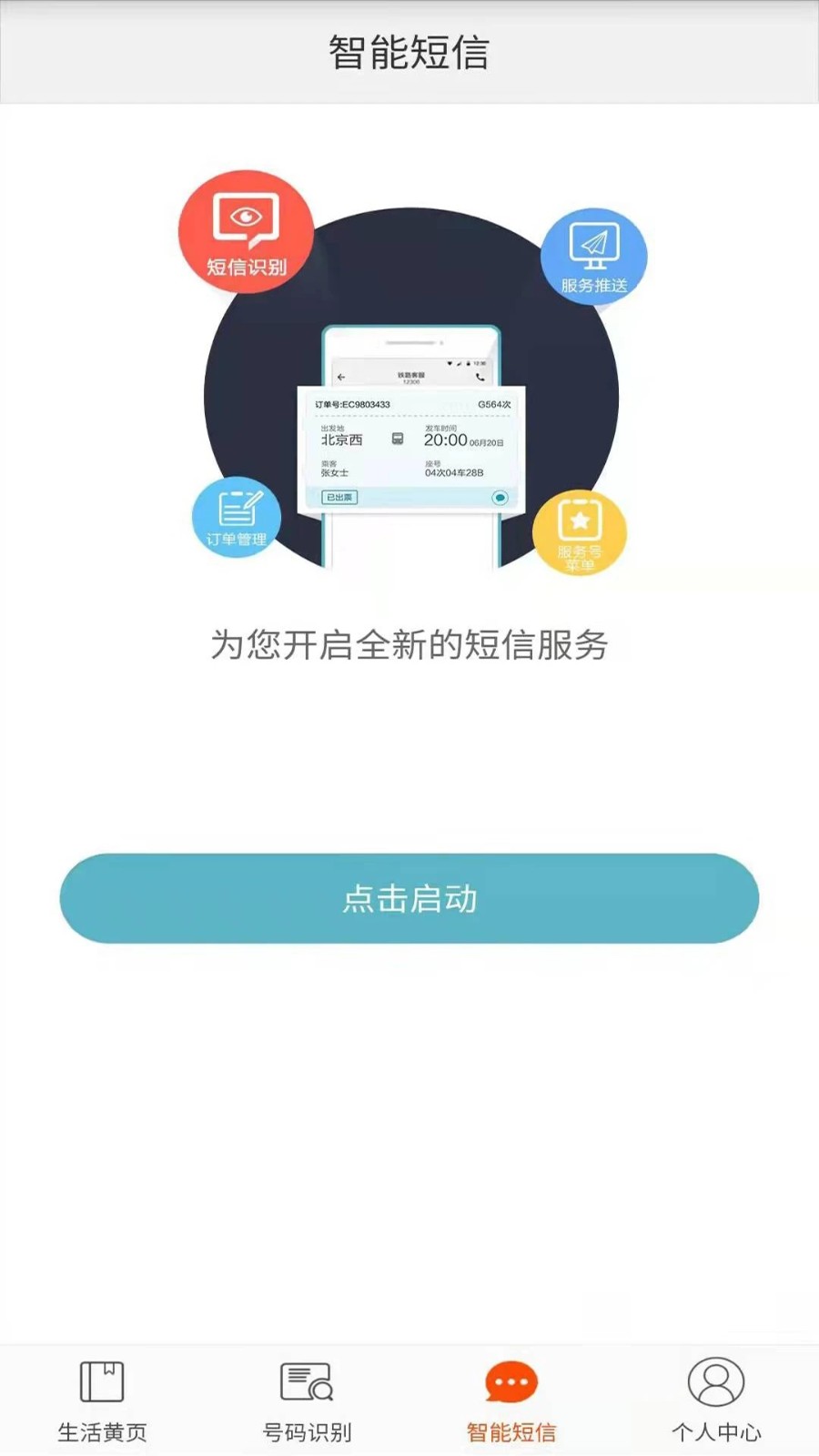 电话邦 V5.0.9 安卓版截图5