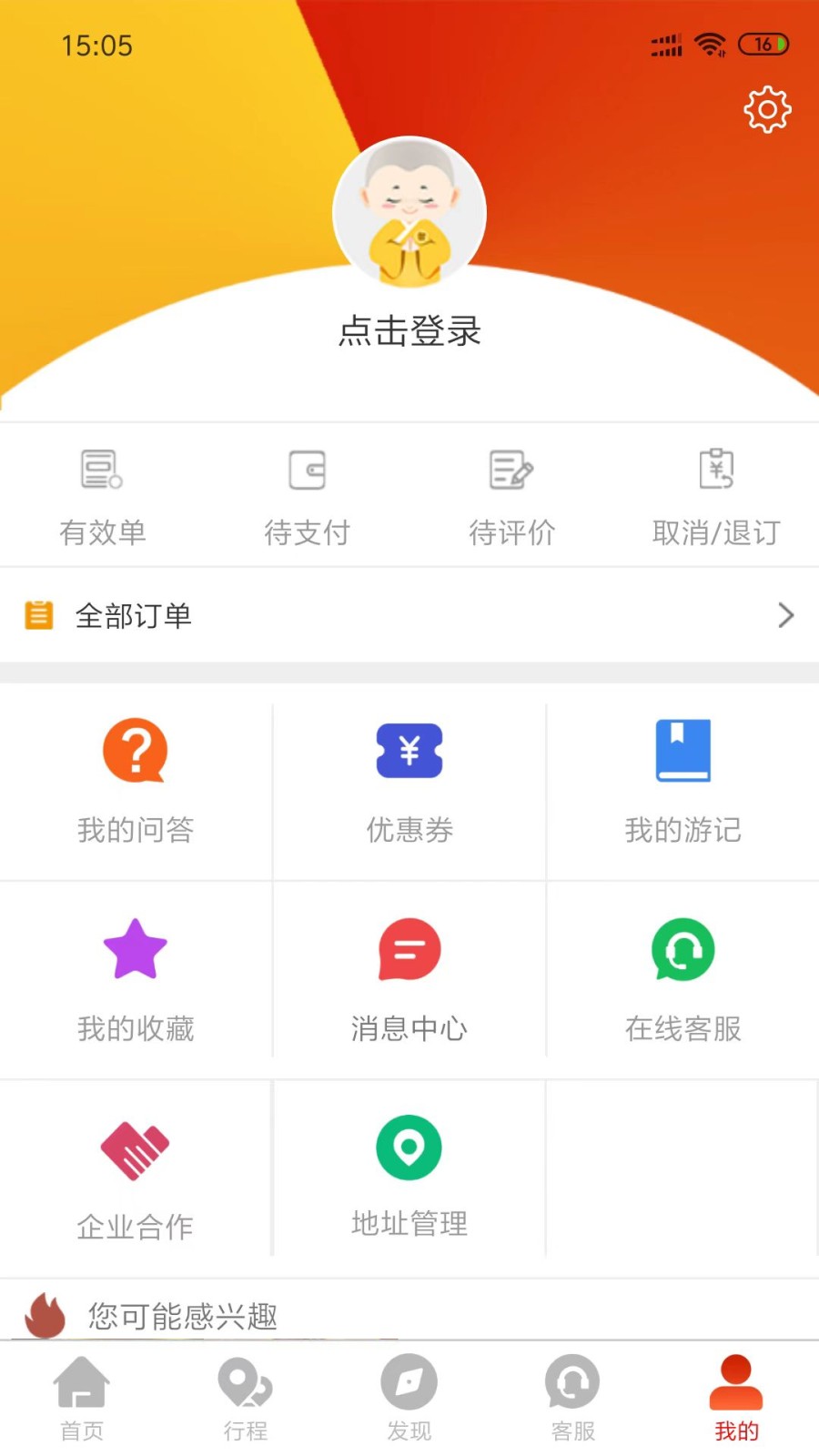 智慧五台山 V5.1.0 安卓版截图4