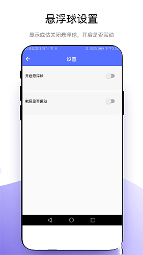 极速截屏 V2.0.5 安卓版截图1