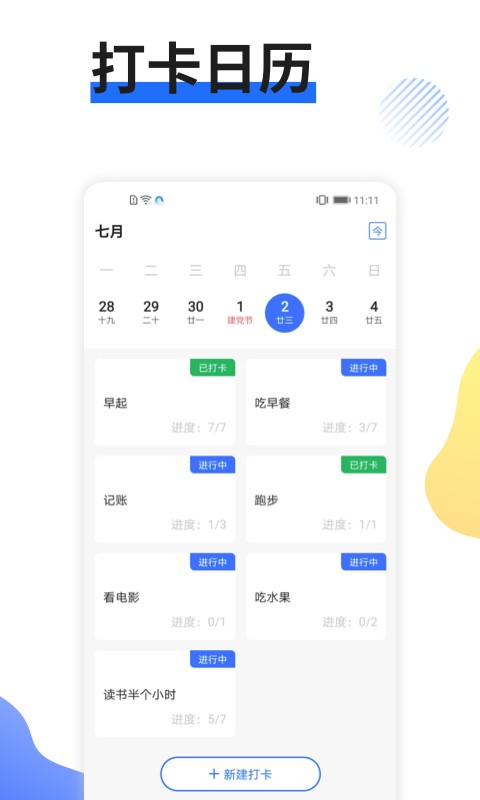 日程管家 V1.3.0 安卓版截图3