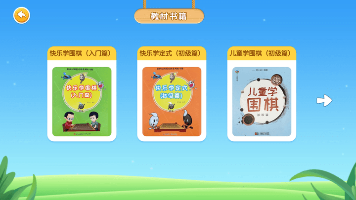 围棋实训 V4.9.30 安卓版截图2