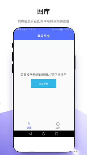 极速截屏 V2.0.5 安卓版截图4