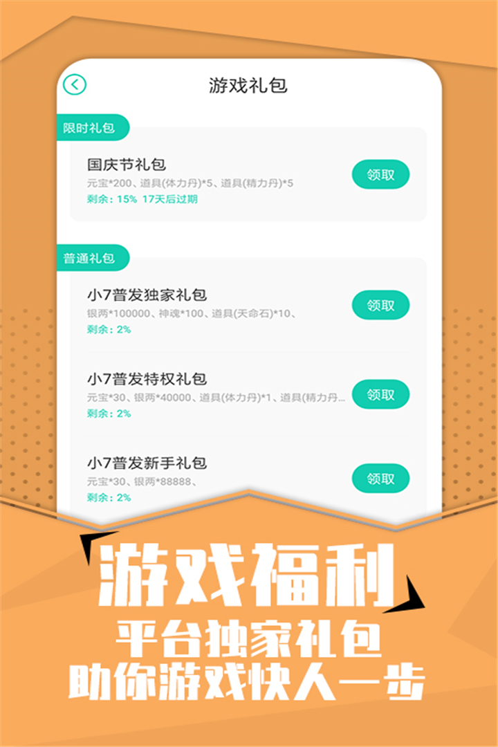 小7手游折扣平台app V6.42.2 安卓版截图4