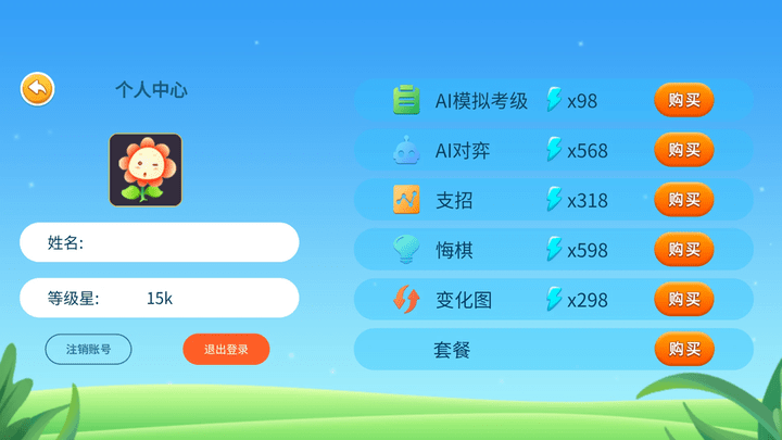 围棋实训 V4.9.30 安卓版截图3