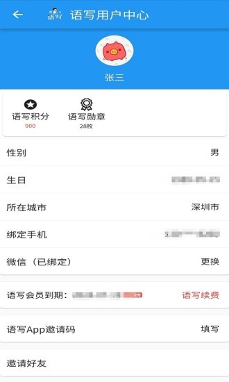 语写 V2.5.69 安卓版截图5