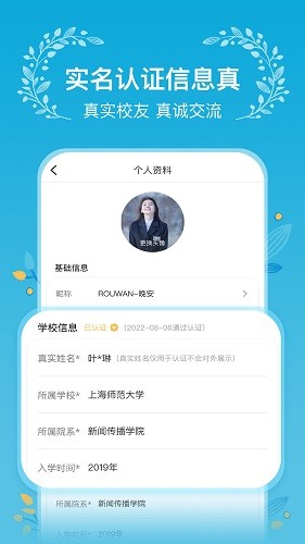 木槿校园 V3.1.8 安卓版截图4