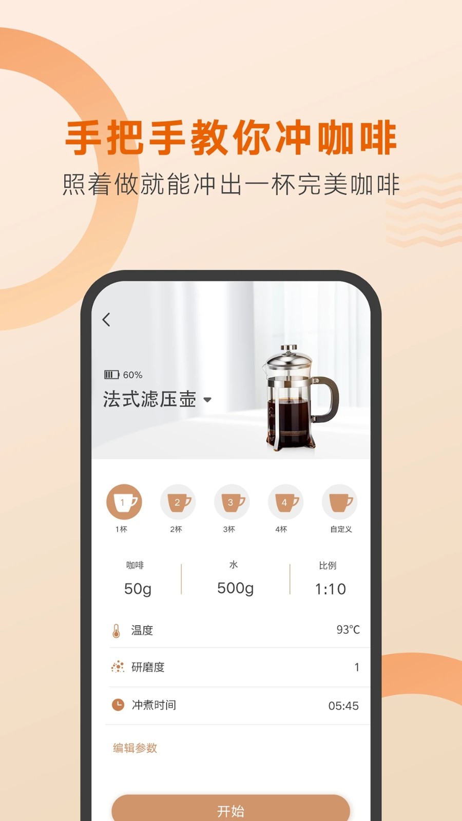 好咖啡 V1.1.8 安卓版截图2