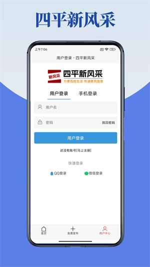 四平新风采app官方版 V5.3.8 安卓最新版截图3