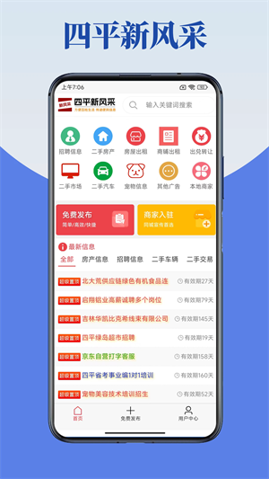 四平新风采app官方版 V5.3.8 安卓最新版截图4