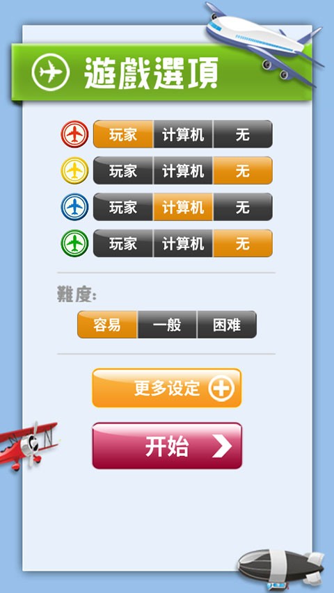 飞行棋大战单机版 V2.7.8 安卓版截图2