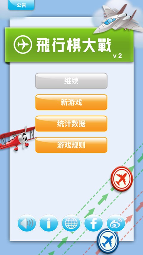 飞行棋大战单机版 V2.7.8 安卓版截图1
