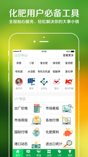中国化肥网 V20.4 安卓版截图1
