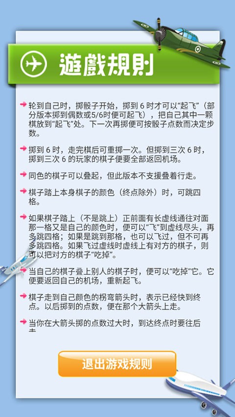 飞行棋大战单机版 V2.7.8 安卓版截图3