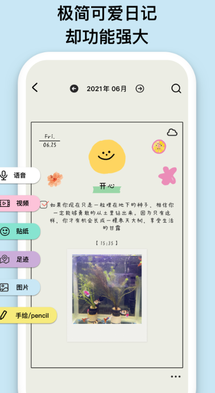 emmo日记 V2.3.1 安卓最新版截图3
