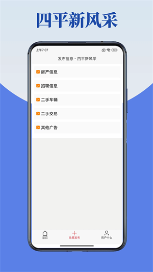 四平新风采app官方版 V5.3.8 安卓最新版截图2