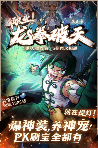 提灯与地下城应用宝版 V2.3.0 安卓版截图1