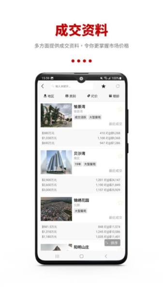 5平方Squarefoot V9.10.2 安卓版截图4