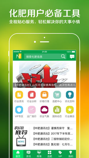 中国化肥网 V20.4 安卓版截图4