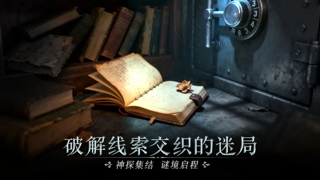 同盟神探华为版 V1.1.5 安卓版截图4