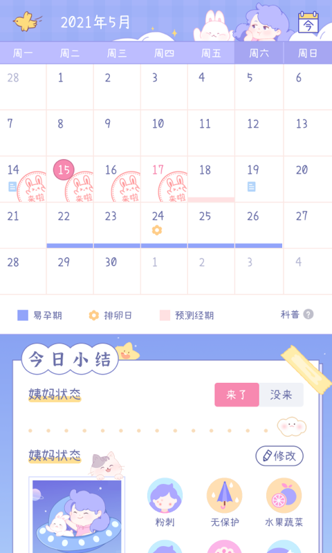 棉棉月历 V2.3.3 安卓版截图4