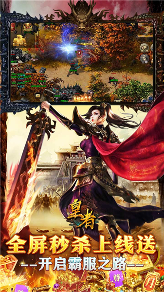 皇者变态版 v1.0.0 安卓版截图4