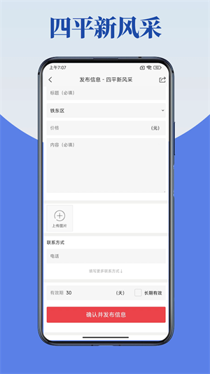 四平新风采app官方版 V5.3.8 安卓最新版截图1