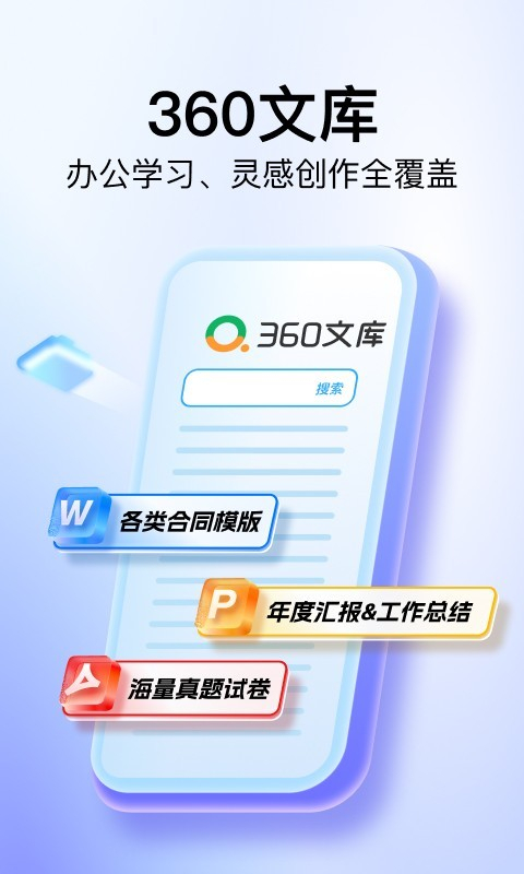 360文库手机版 V1.1.520 安卓版截图1