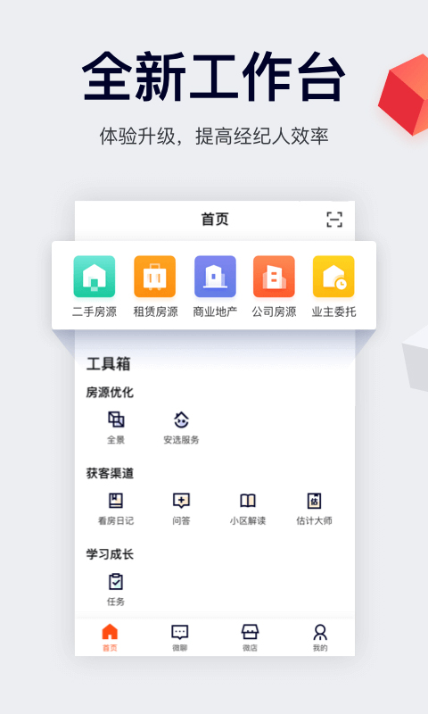 中国网络经纪人最新版本 V9.96.8 官方安卓版截图3