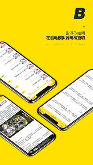 雷电云手机 V4.2.8.1 安卓版截图2
