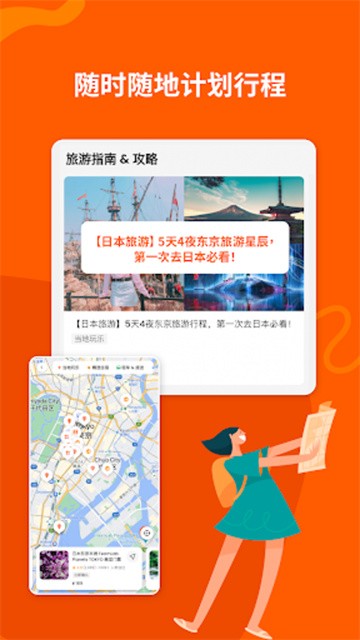 KLOOK客路旅行 V7.30.0 安卓版截图3