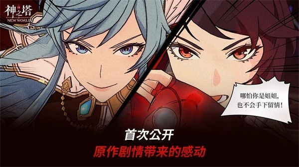 神之塔游戏最新版本 V3.03.00 安卓版截图1