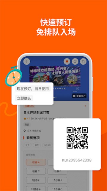 KLOOK客路旅行 V7.30.0 安卓版截图2