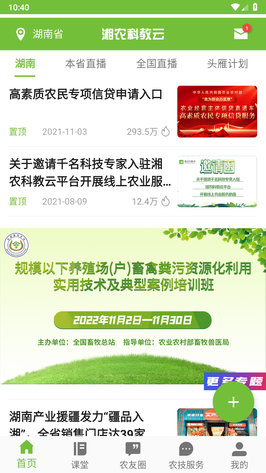 湘农科教云 V2.11.1 安卓版截图1