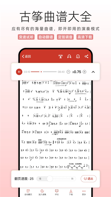 中国古筝网 V3.11.133 安卓版截图1