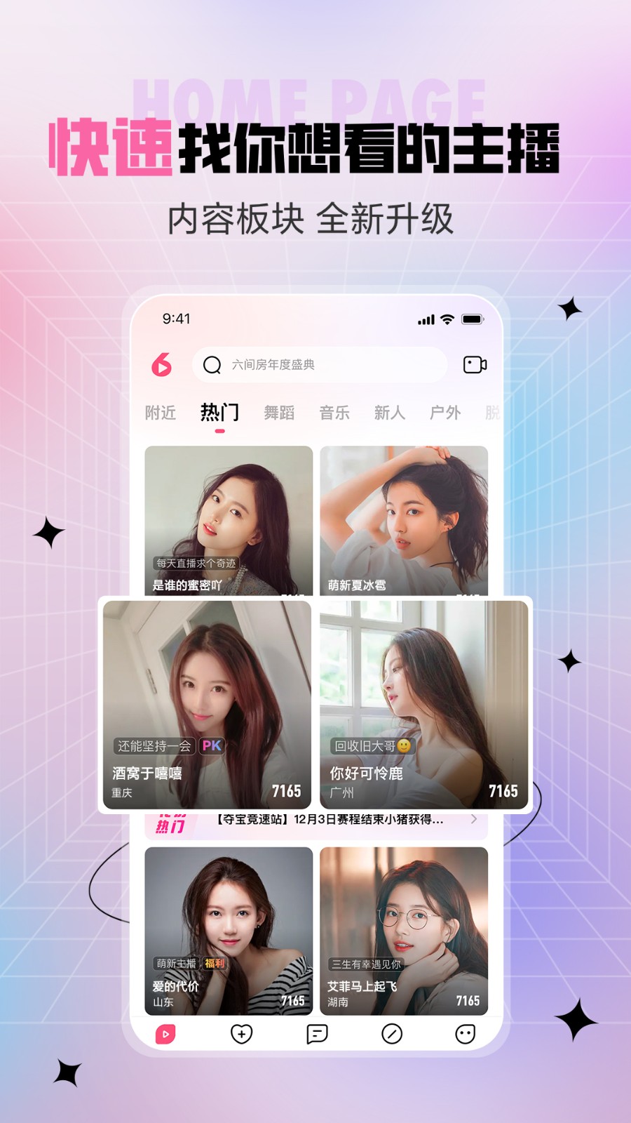 六间房秀场 V9.8.7.1014 安卓版截图2