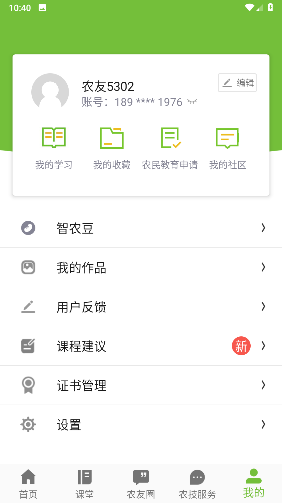 湘农科教云 V2.11.1 安卓版截图5