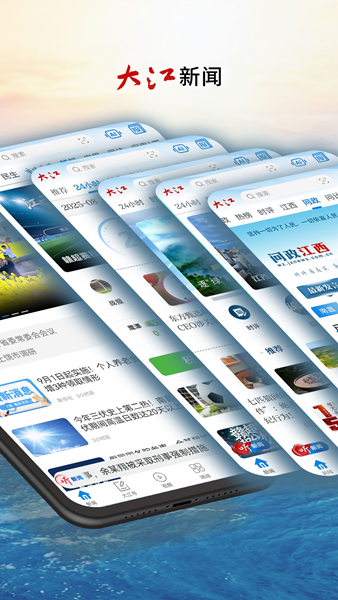 大江新闻客户端 V4.1.0 安卓版截图3