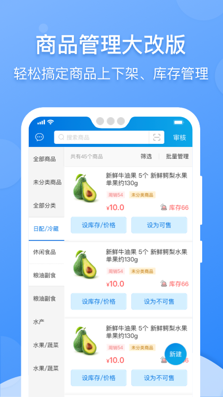 京东到家商家 V9.43.0 安卓版截图3