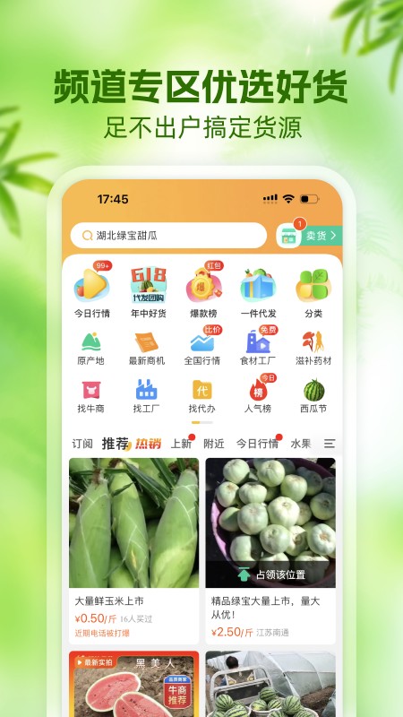 一亩田 V6.65.60 安卓版截图2