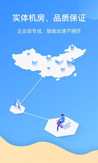 爱加速安卓版 V4.11.6.0 官方最新版截图3