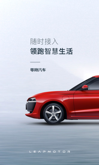 零跑 V1.22.51 安卓版截图5