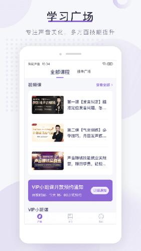 梨花声音研修院 V1.26.1 安卓版截图4