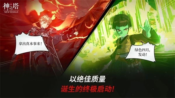 神之塔游戏最新版本 V3.03.00 安卓版截图4