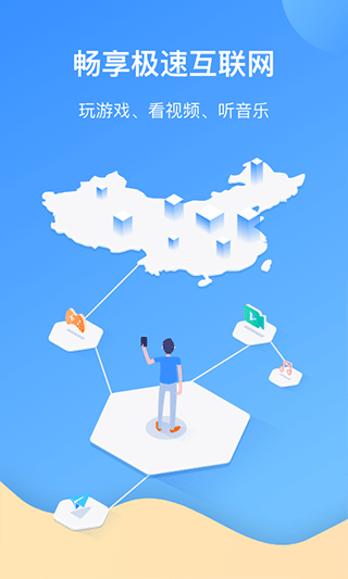 爱加速安卓版 V4.11.6.0 官方最新版截图2