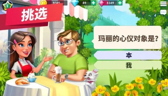 我的咖啡厅无限金币无限钻石版最新版 V2025.10.1.0 安卓版截图3