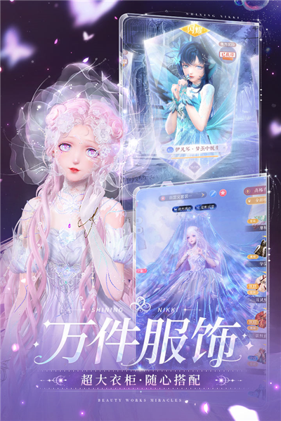 闪耀暖暖360渠道服 V5.1.2233175 安卓版截图4